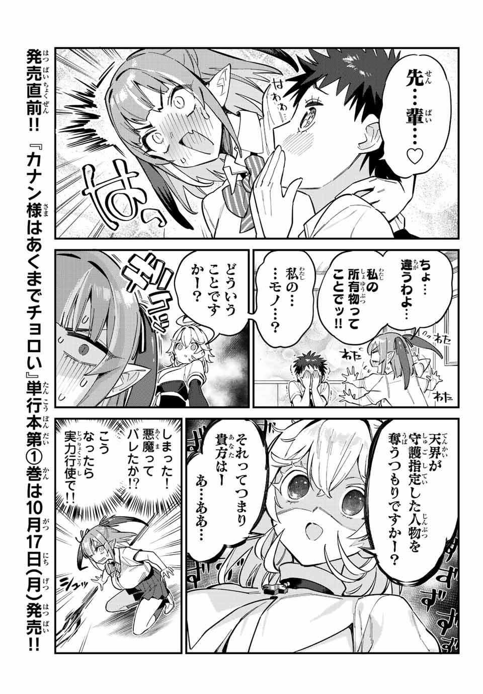 Kanan-sama wa Akumade Choroi Chap 22 - Next Chap 23