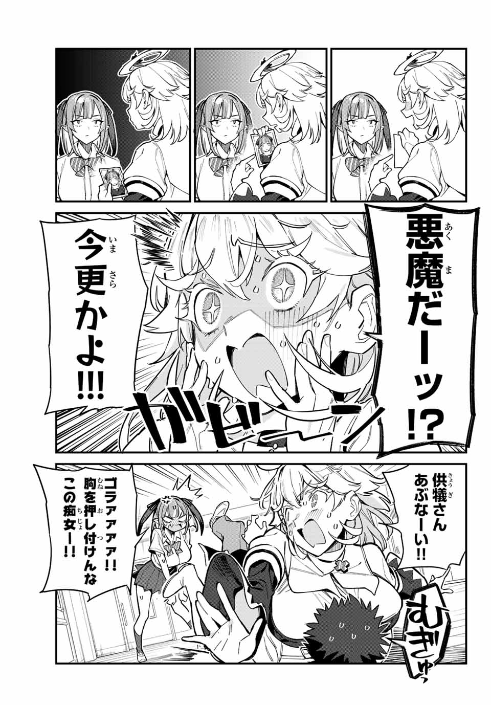 Kanan-sama wa Akumade Choroi Chap 22 - Next Chap 23