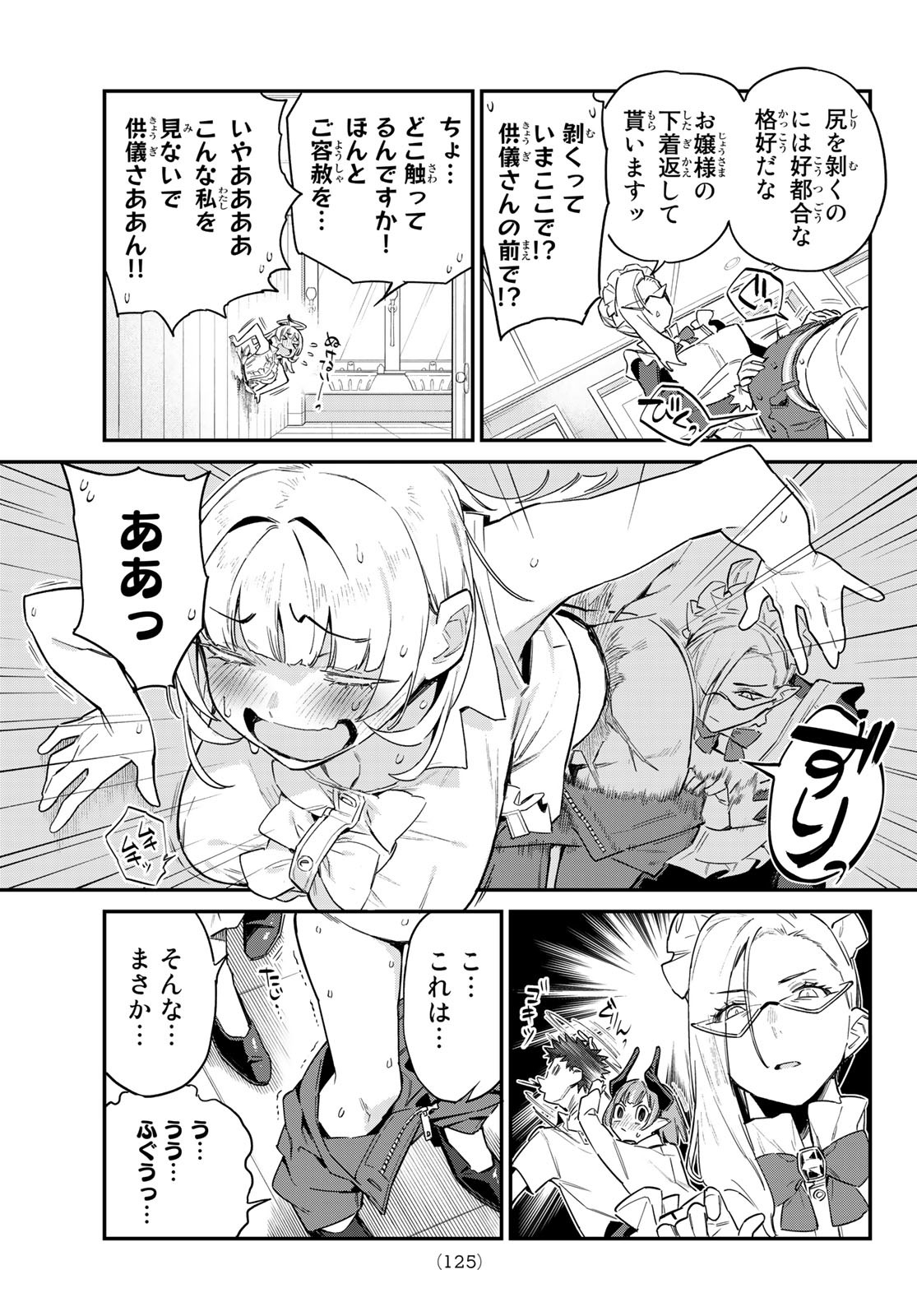 Kanan-sama wa Akumade Choroi Chap 44 - Next Chap 45