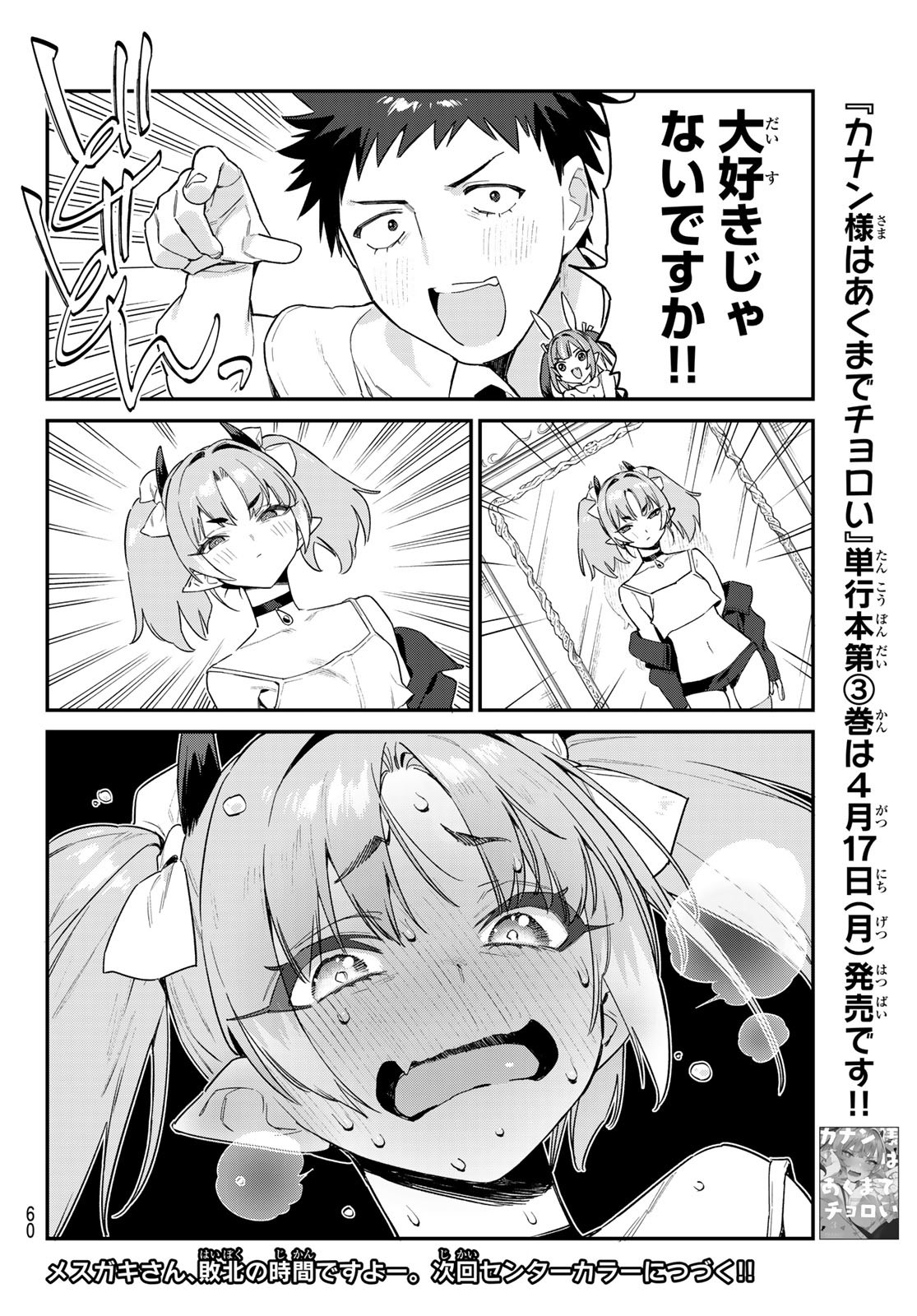 Kanan-sama wa Akumade Choroi Chap 45 - Next Chap 46