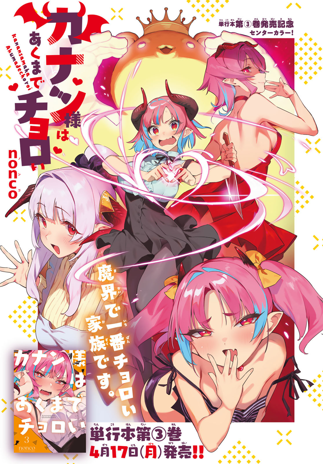 Kanan-sama wa Akumade Choroi Chap 46 - Next Chap 47