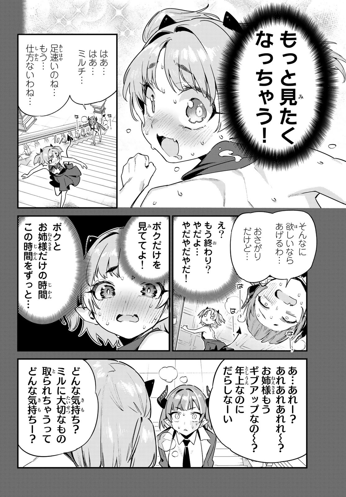 Kanan-sama wa Akumade Choroi Chap 46 - Next Chap 47