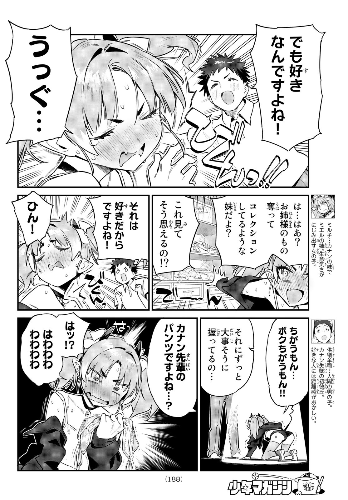 Kanan-sama wa Akumade Choroi Chap 47 - Next Chap 48