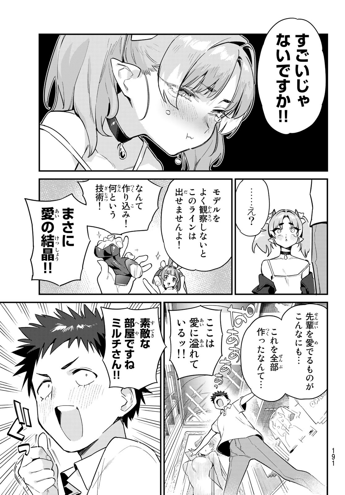 Kanan-sama wa Akumade Choroi Chap 47 - Next Chap 48
