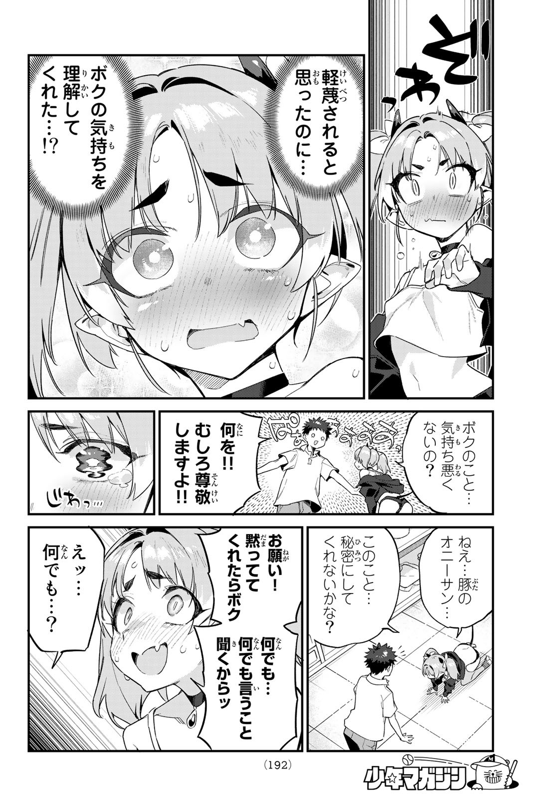 Kanan-sama wa Akumade Choroi Chap 47 - Next Chap 48