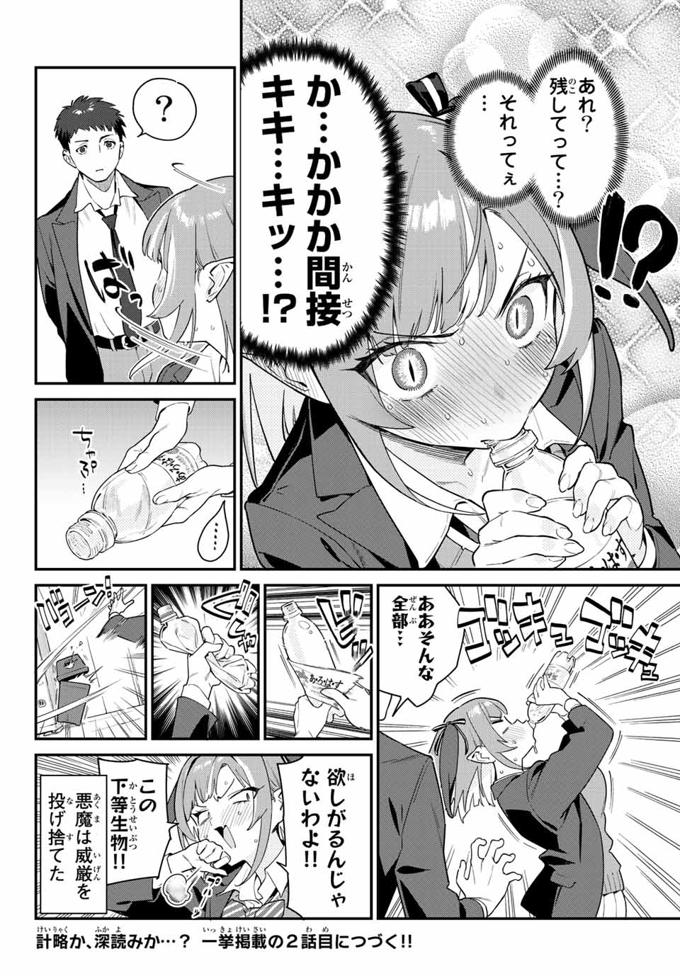 Kanan-sama wa Akumade Choroi Chap 4 - Next Chap 5