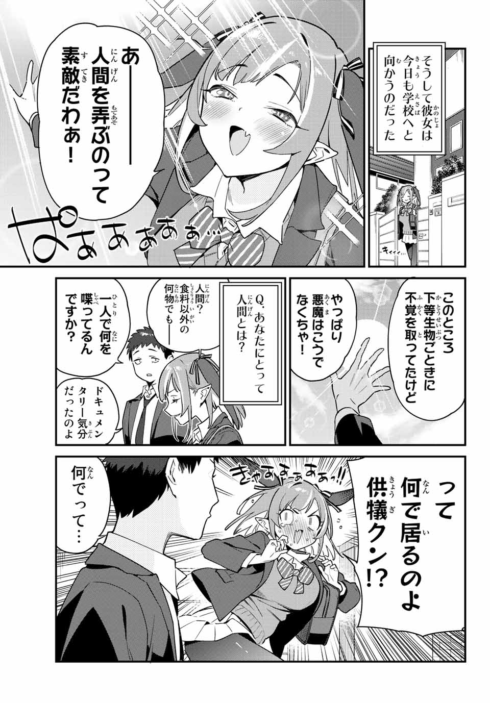 Kanan-sama wa Akumade Choroi Chap 4 - Next Chap 5