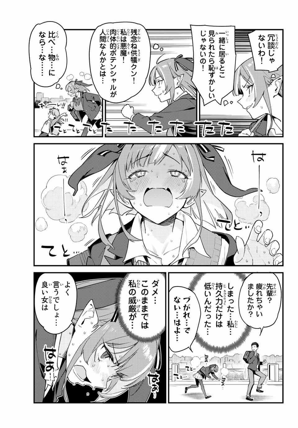 Kanan-sama wa Akumade Choroi Chap 4 - Next Chap 5