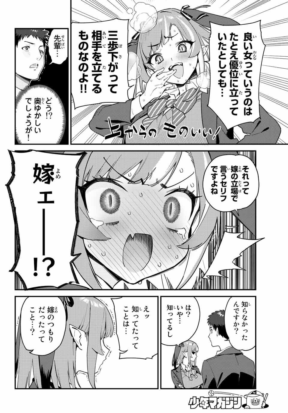 Kanan-sama wa Akumade Choroi Chap 4 - Next Chap 5