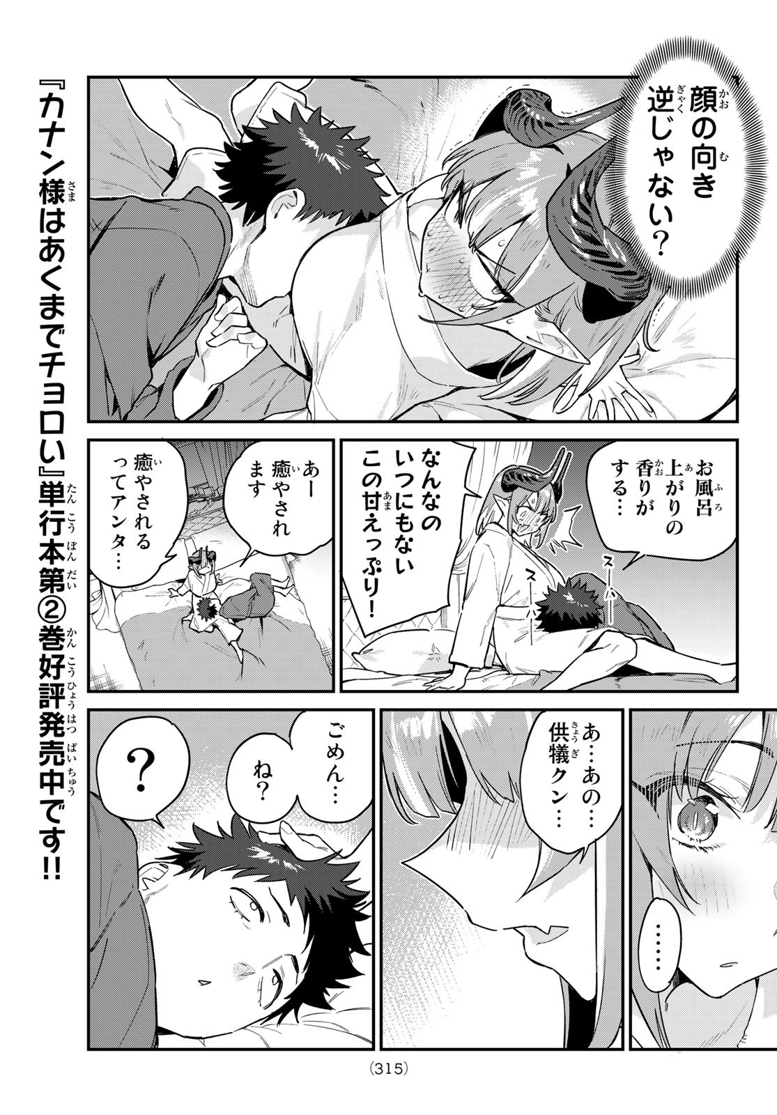 Kanan-sama wa Akumade Choroi Chap 40 - Next Chap 41