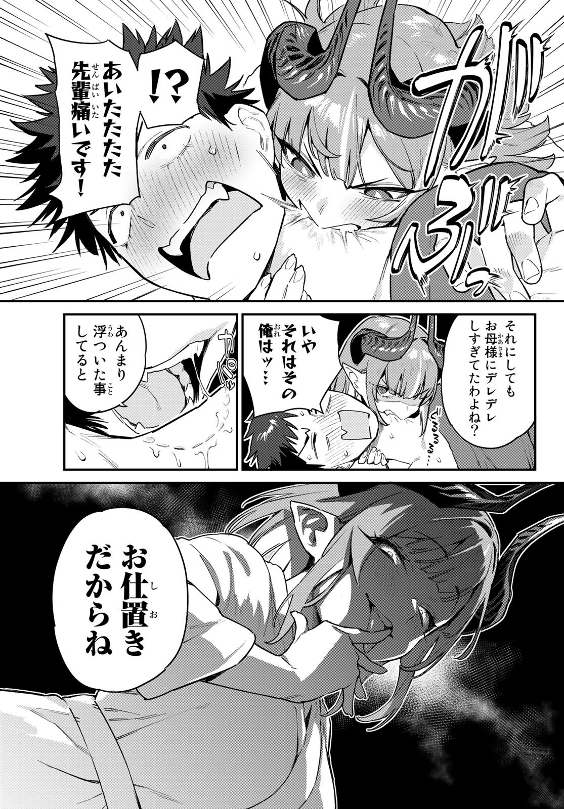 Kanan-sama wa Akumade Choroi Chap 40 - Next Chap 41