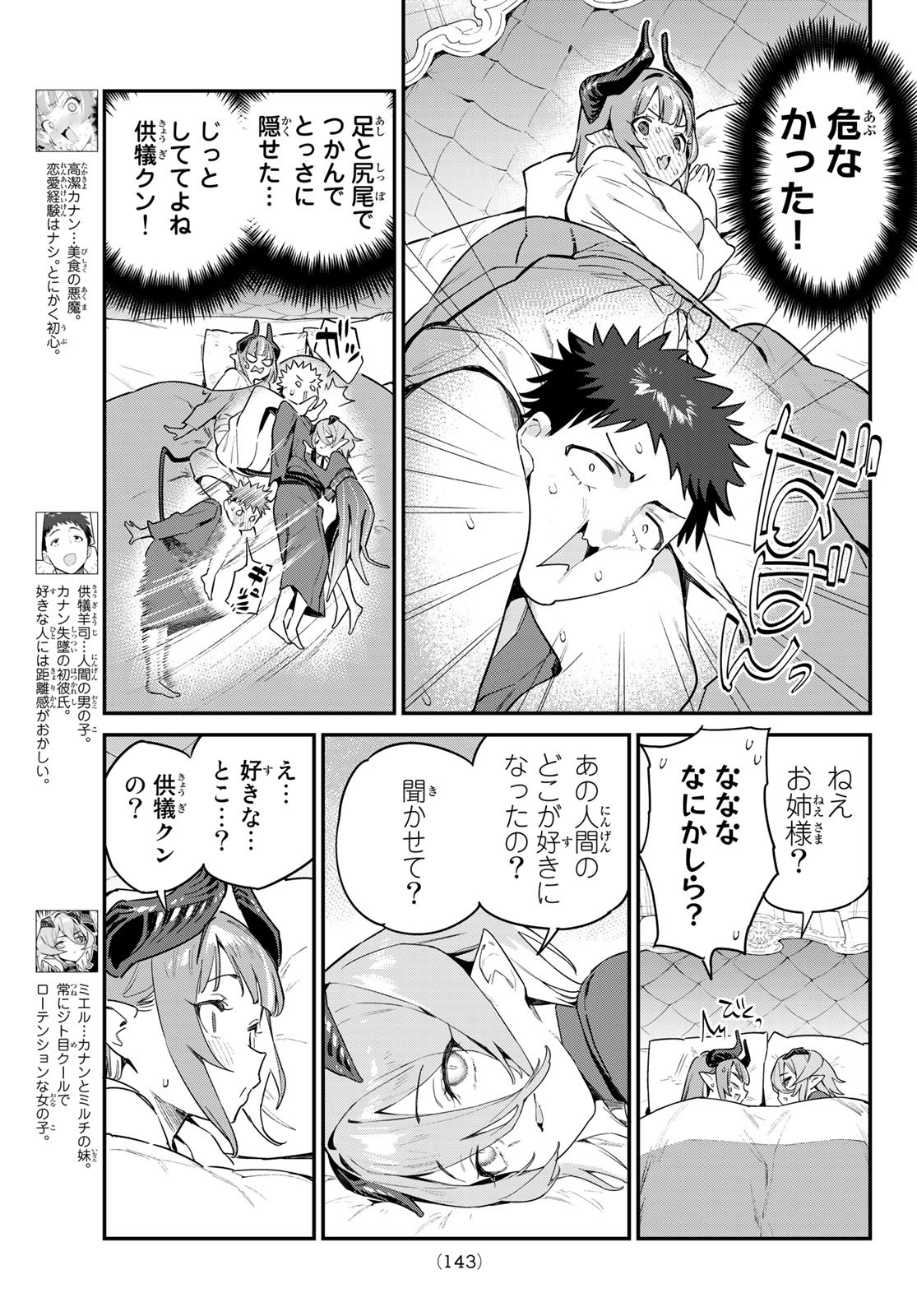 Kanan-sama wa Akumade Choroi Chap 41 - Next Chap 42