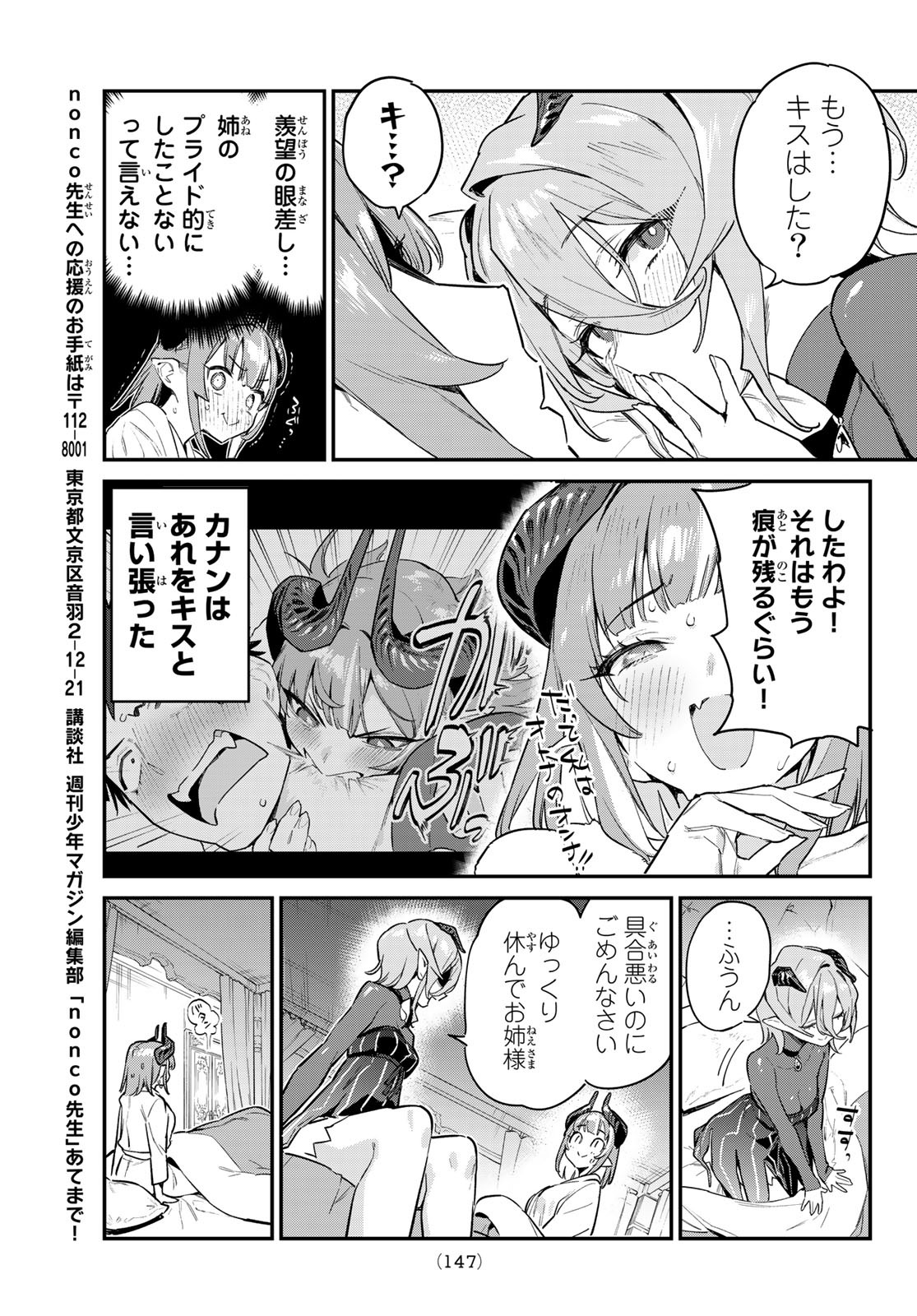 Kanan-sama wa Akumade Choroi Chap 41 - Next Chap 42