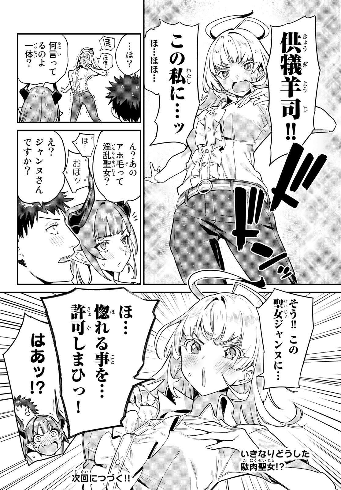 Kanan-sama wa Akumade Choroi Chap 42 - Next Chap 43