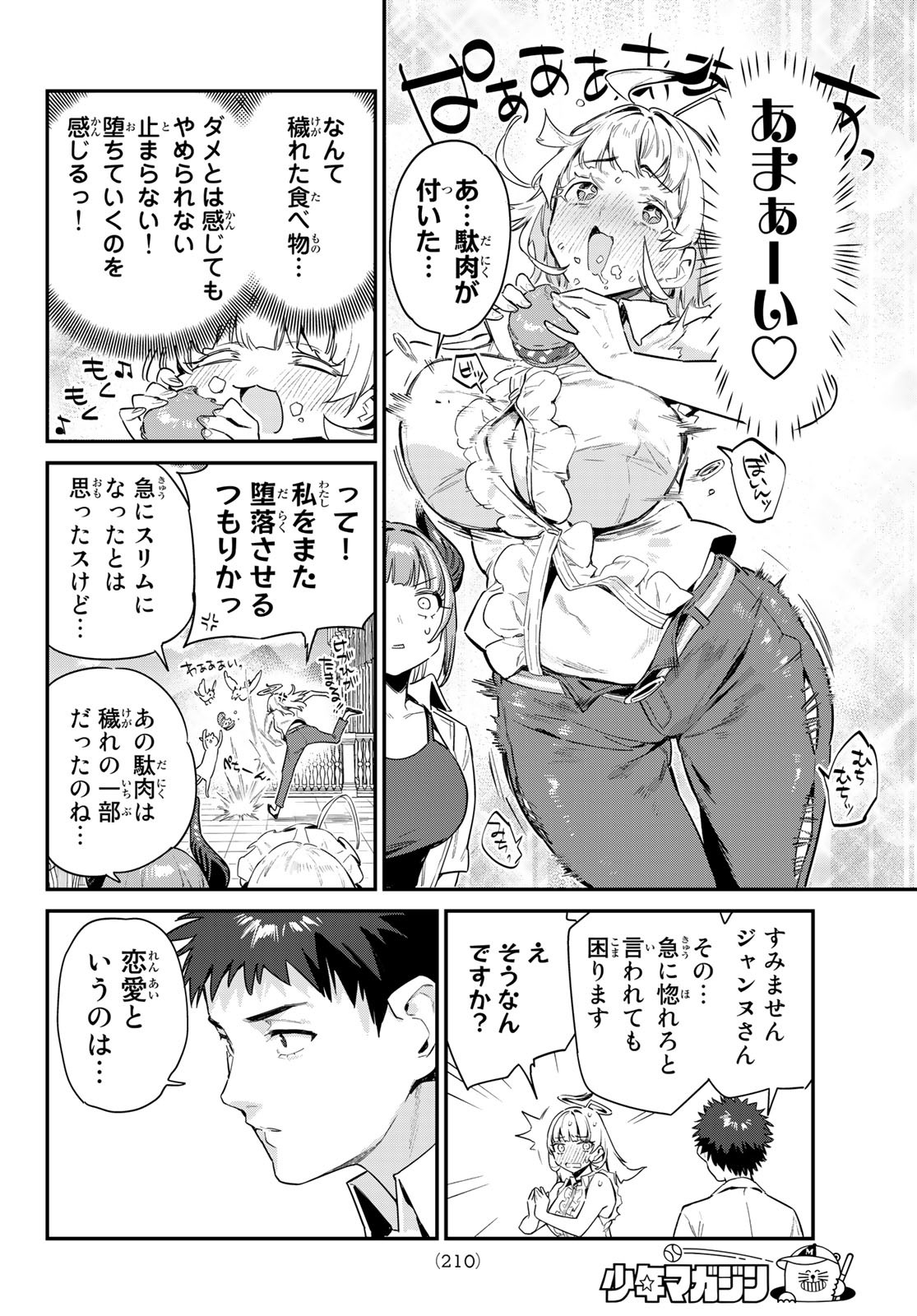 Kanan-sama wa Akumade Choroi Chap 43 - Next Chap 44
