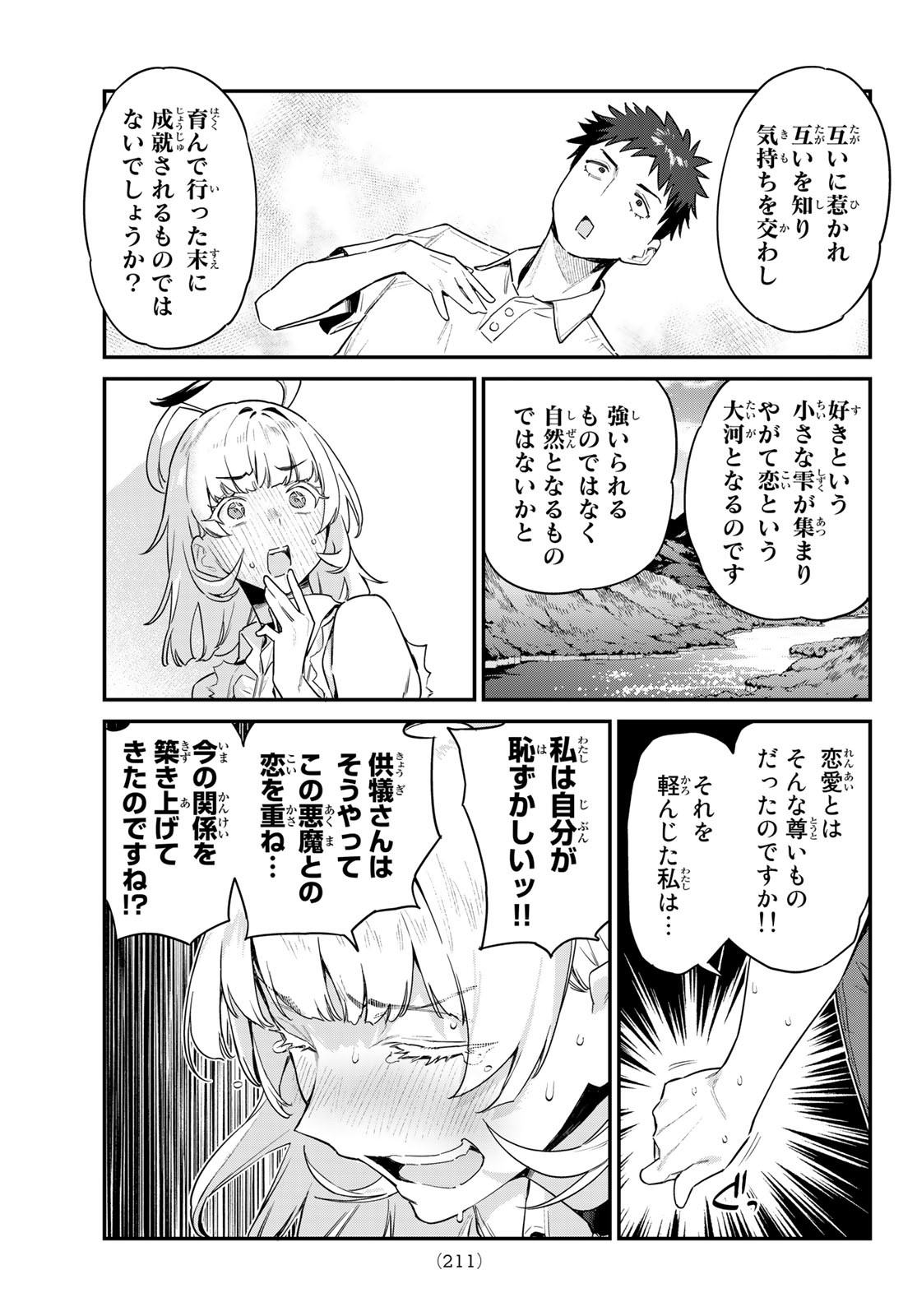 Kanan-sama wa Akumade Choroi Chap 43 - Next Chap 44