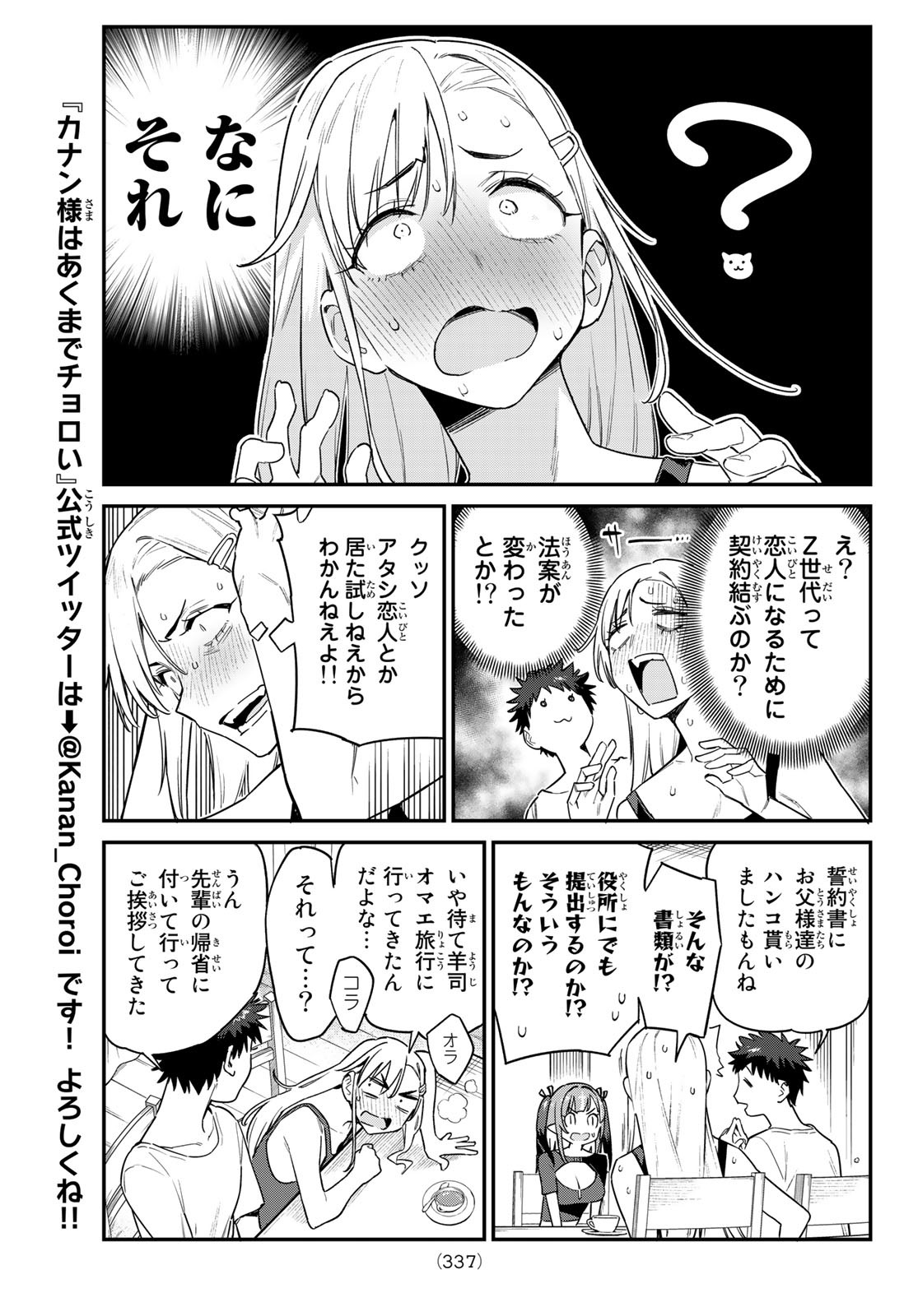 Kanan-sama wa Akumade Choroi Chap 58 - Next Chap 59