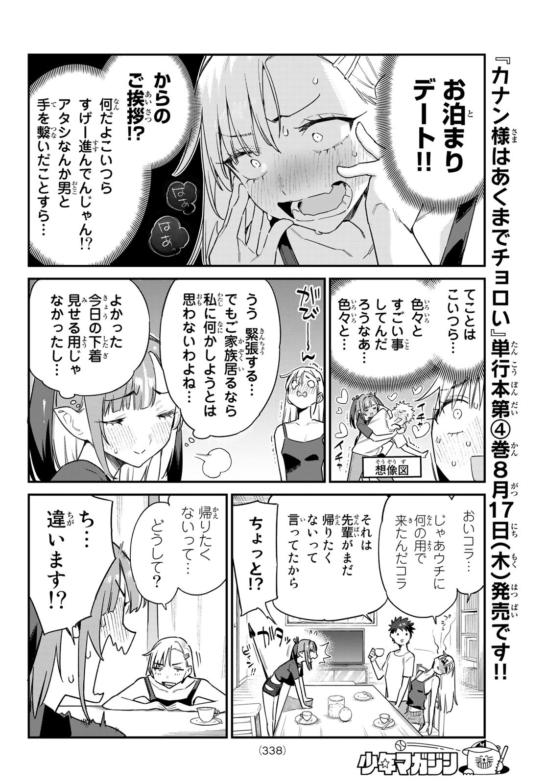 Kanan-sama wa Akumade Choroi Chap 58 - Next Chap 59