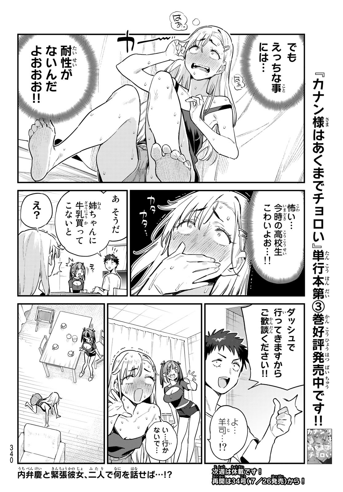 Kanan-sama wa Akumade Choroi Chap 58 - Next Chap 59