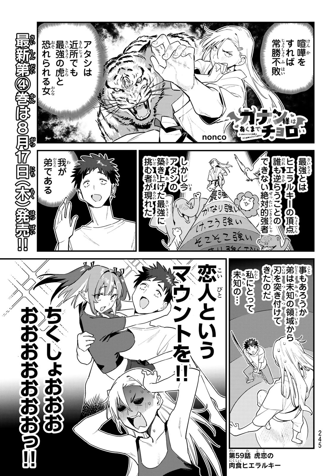 Kanan-sama wa Akumade Choroi Chap 59 - Next Chap 60
