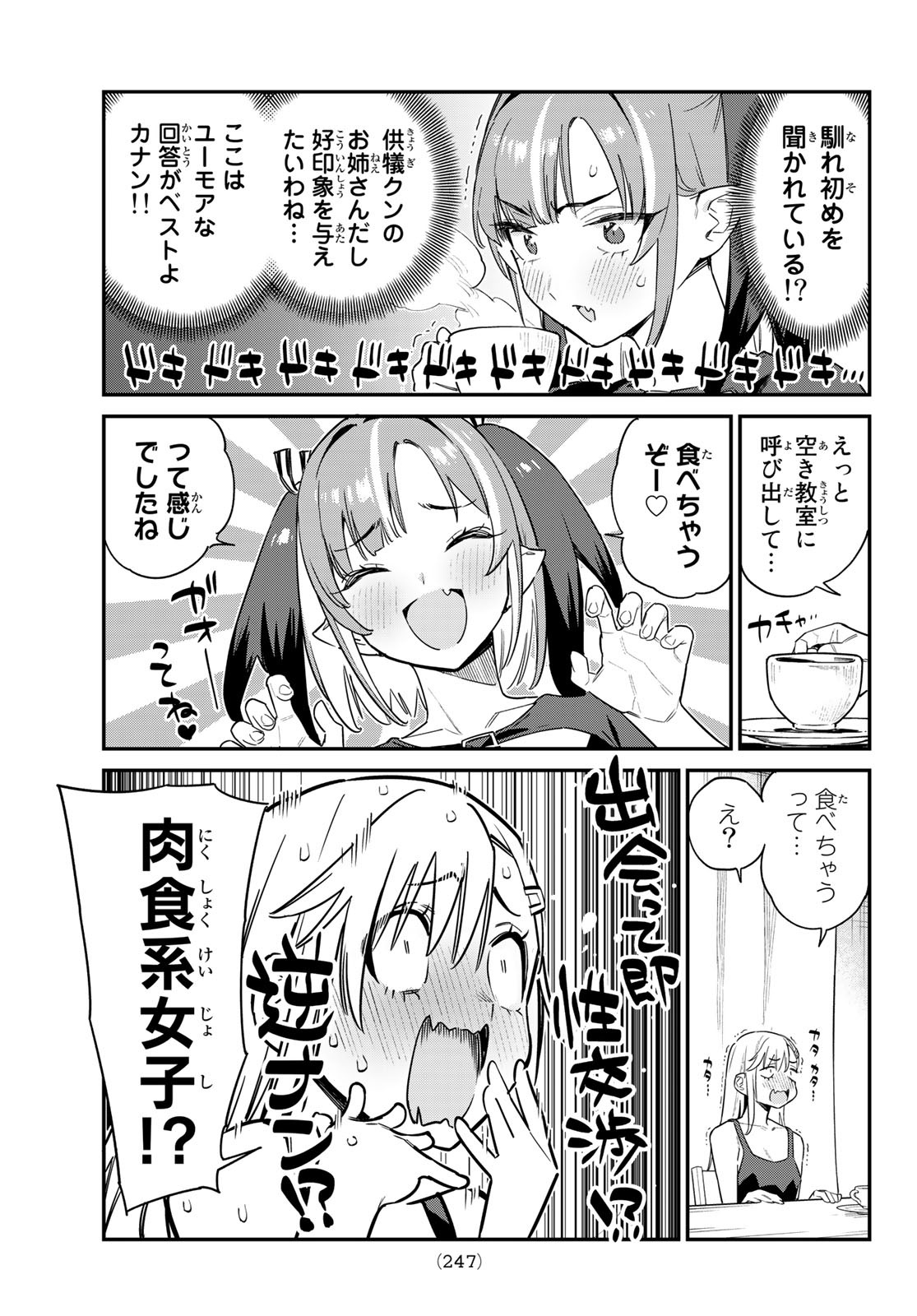 Kanan-sama wa Akumade Choroi Chap 59 - Next Chap 60