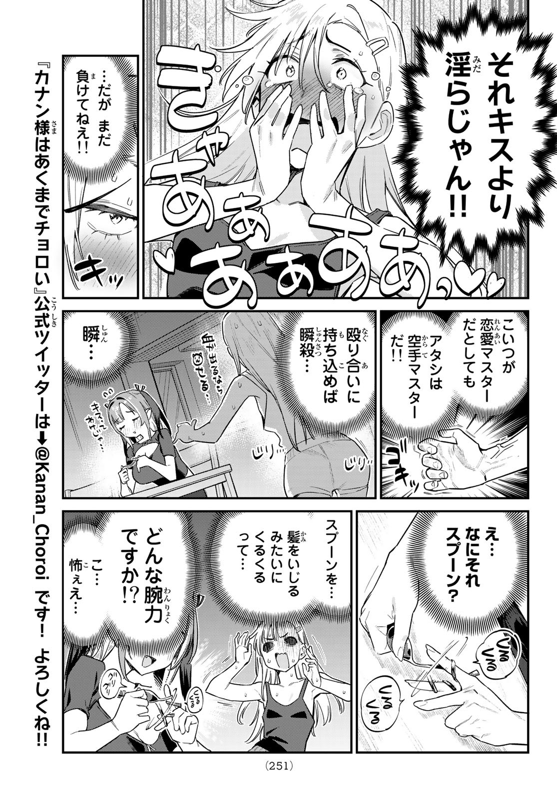 Kanan-sama wa Akumade Choroi Chap 59 - Next Chap 60