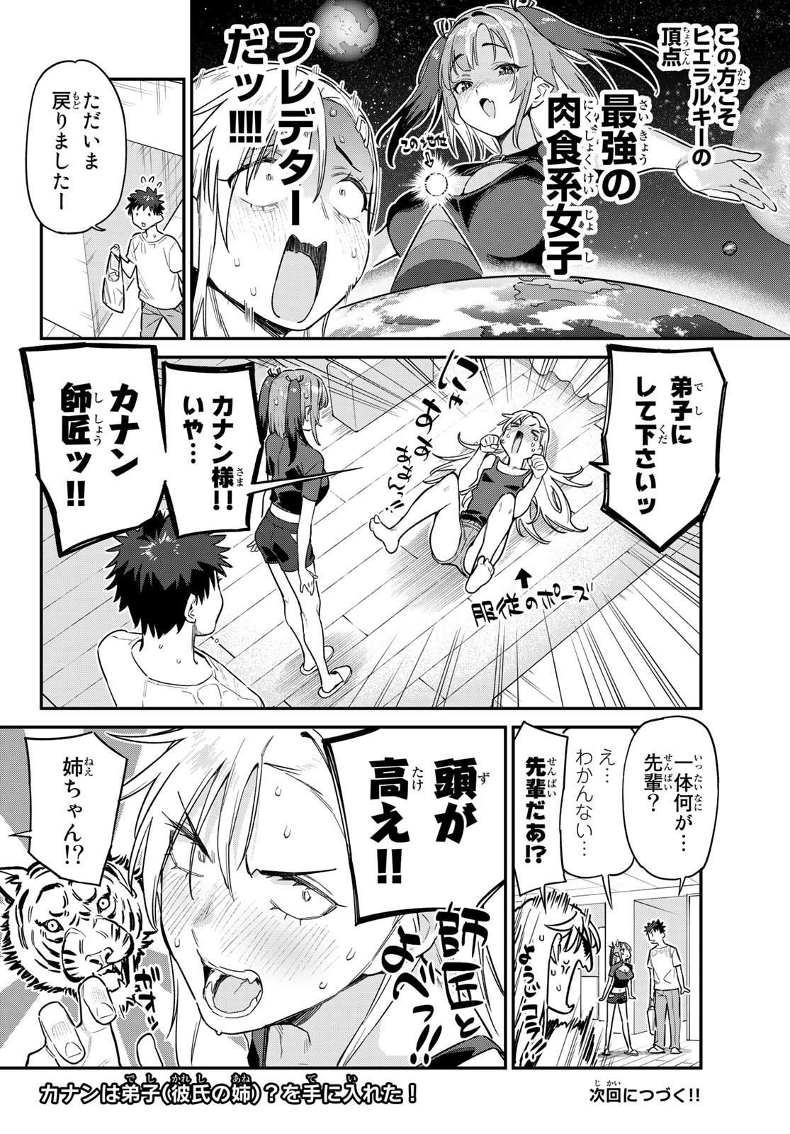 Kanan-sama wa Akumade Choroi Chap 59 - Next Chap 60