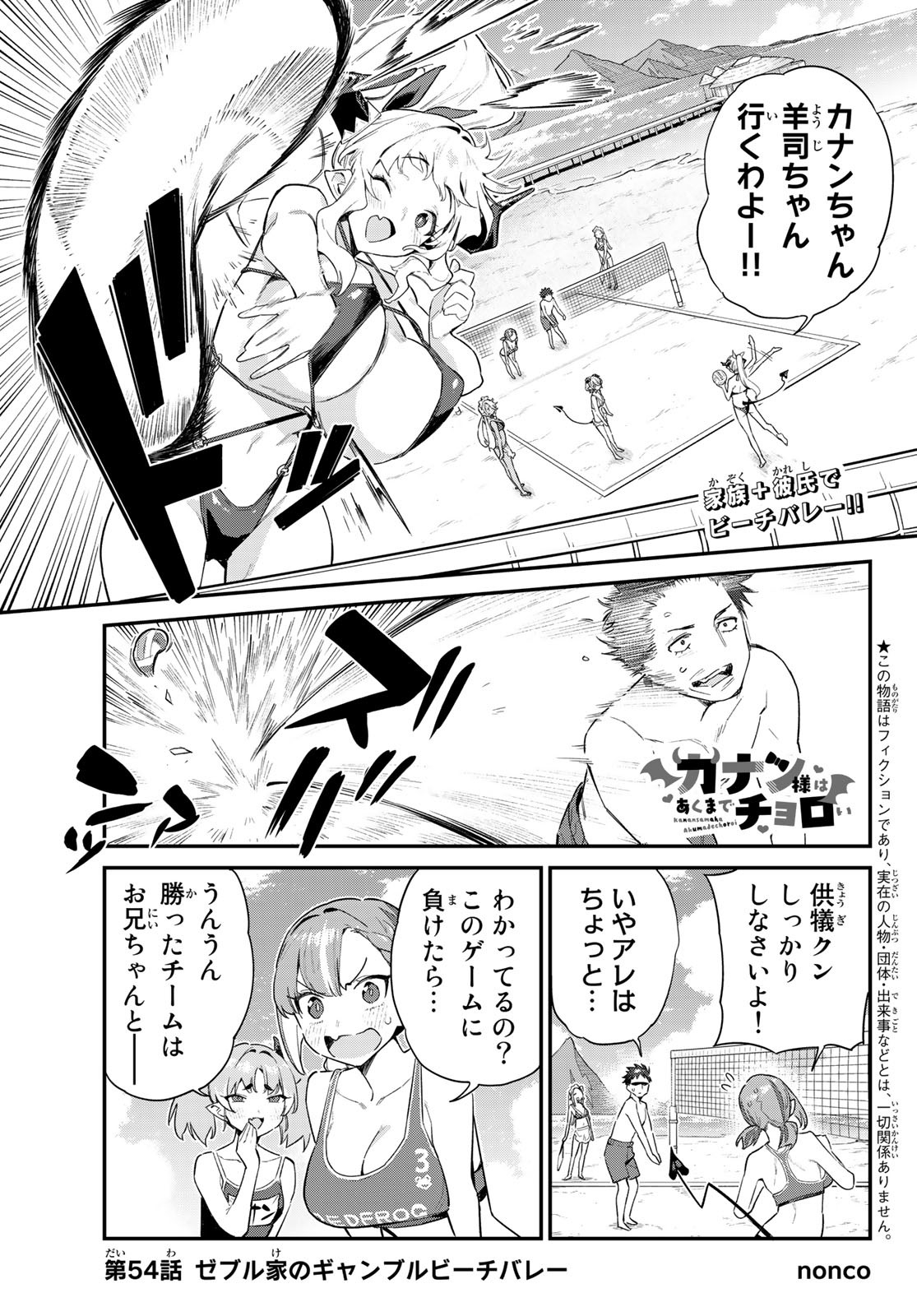 Kanan-sama wa Akumade Choroi Chap 54 - Next Chap 55