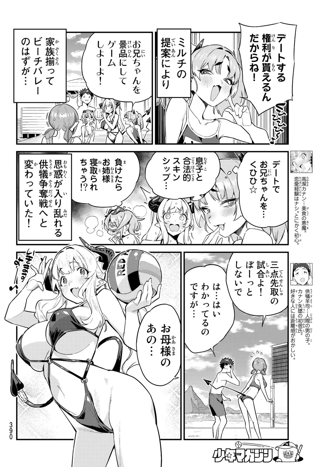 Kanan-sama wa Akumade Choroi Chap 54 - Next Chap 55