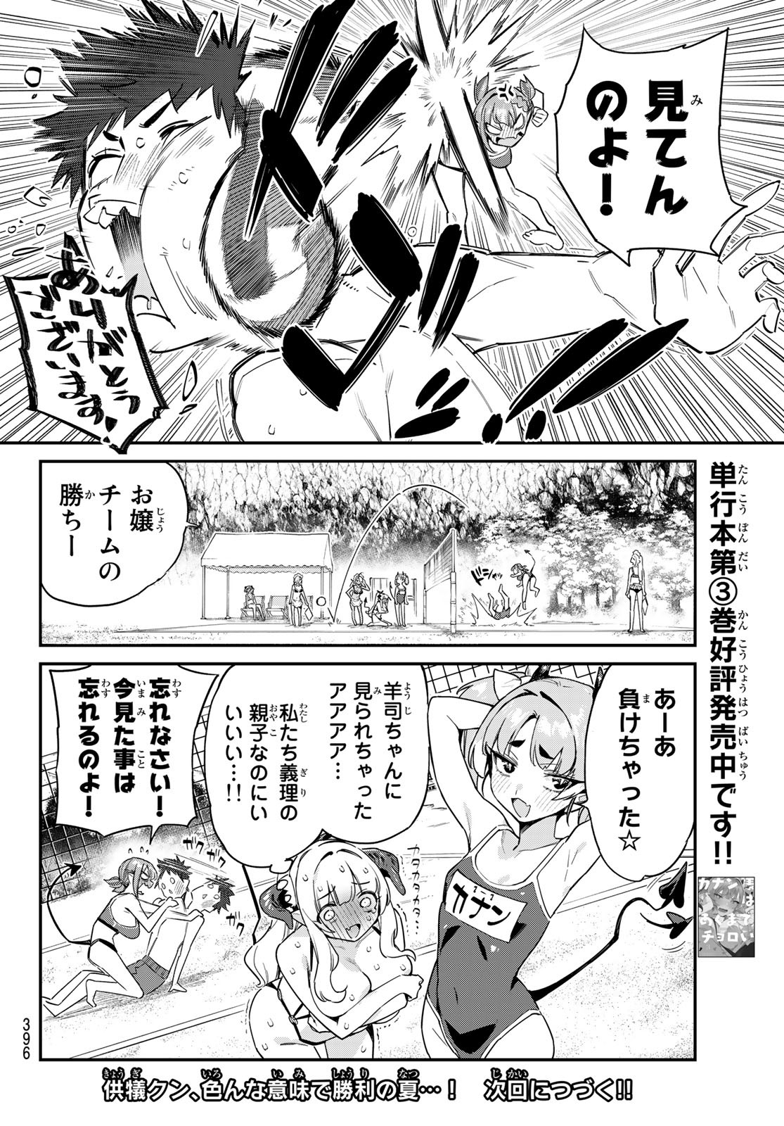 Kanan-sama wa Akumade Choroi Chap 54 - Next Chap 55