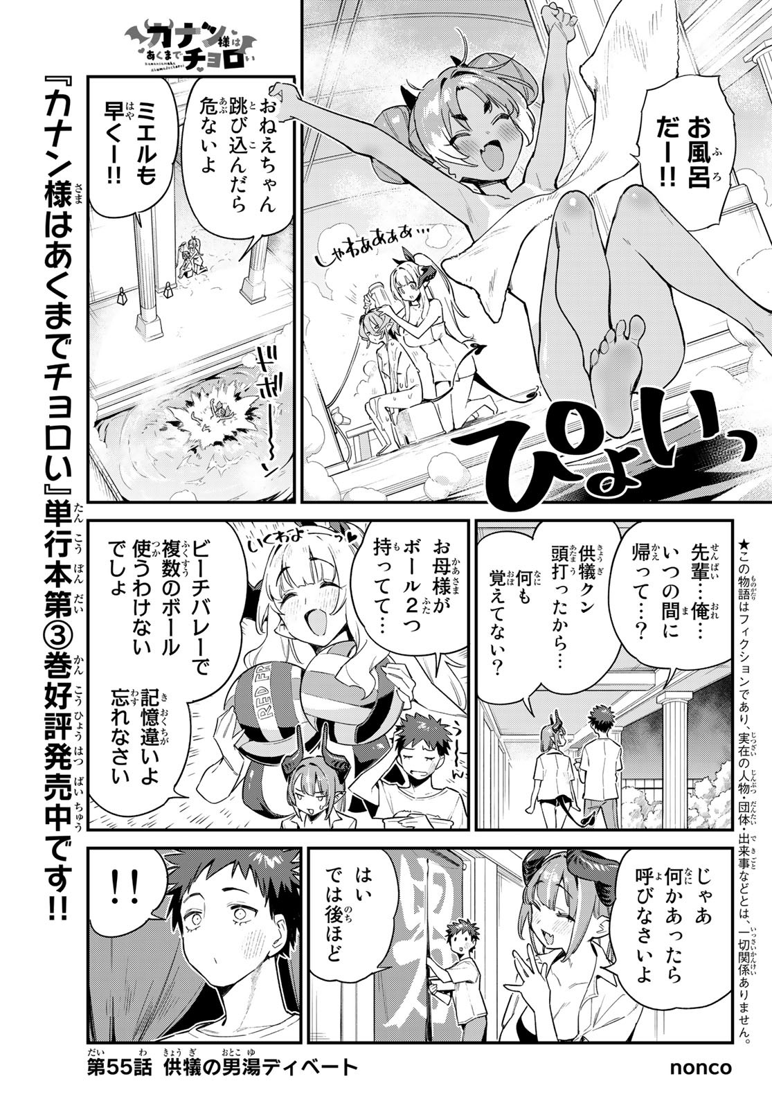 Kanan-sama wa Akumade Choroi Chap 55 - Next Chap 56