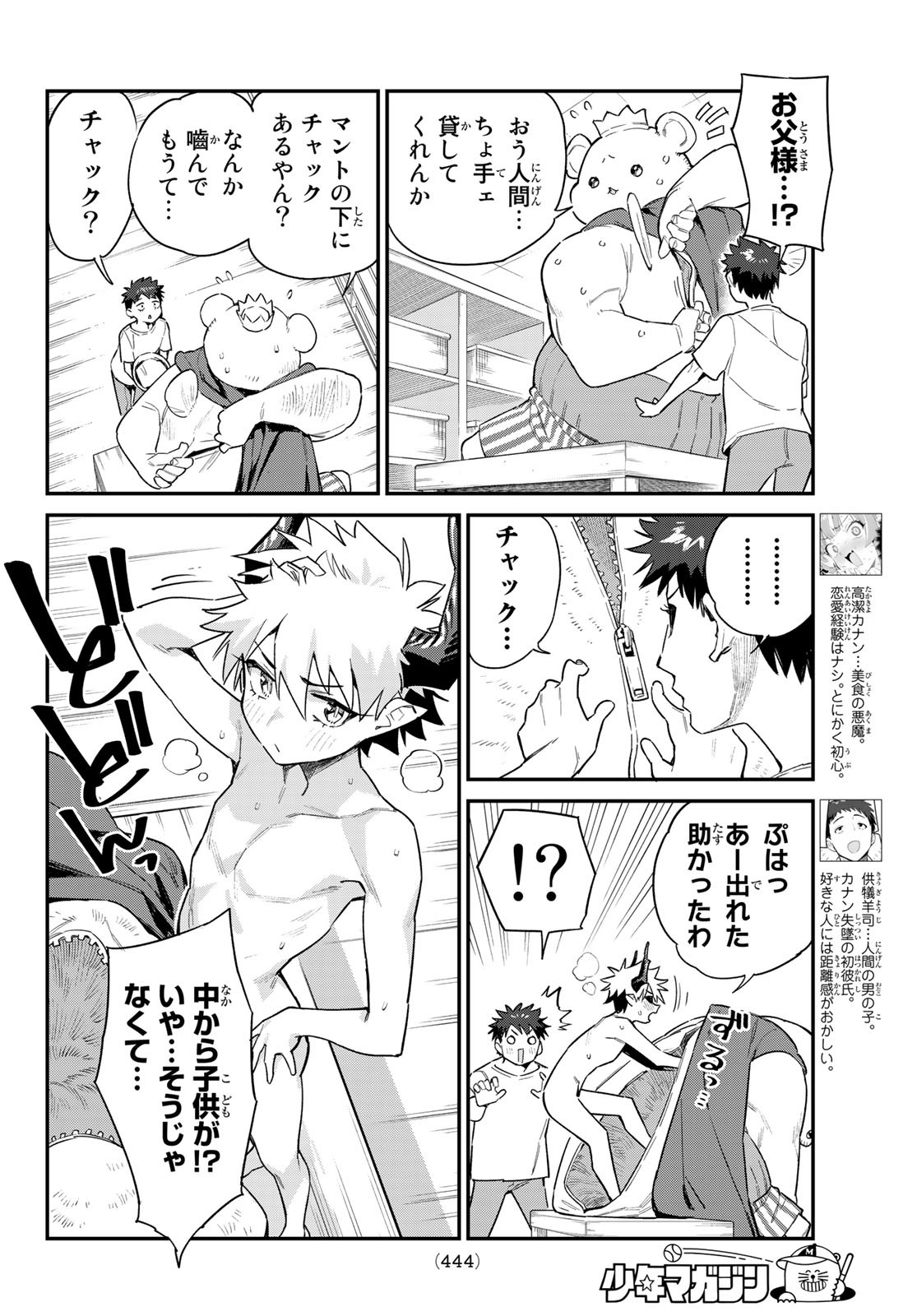 Kanan-sama wa Akumade Choroi Chap 55 - Next Chap 56