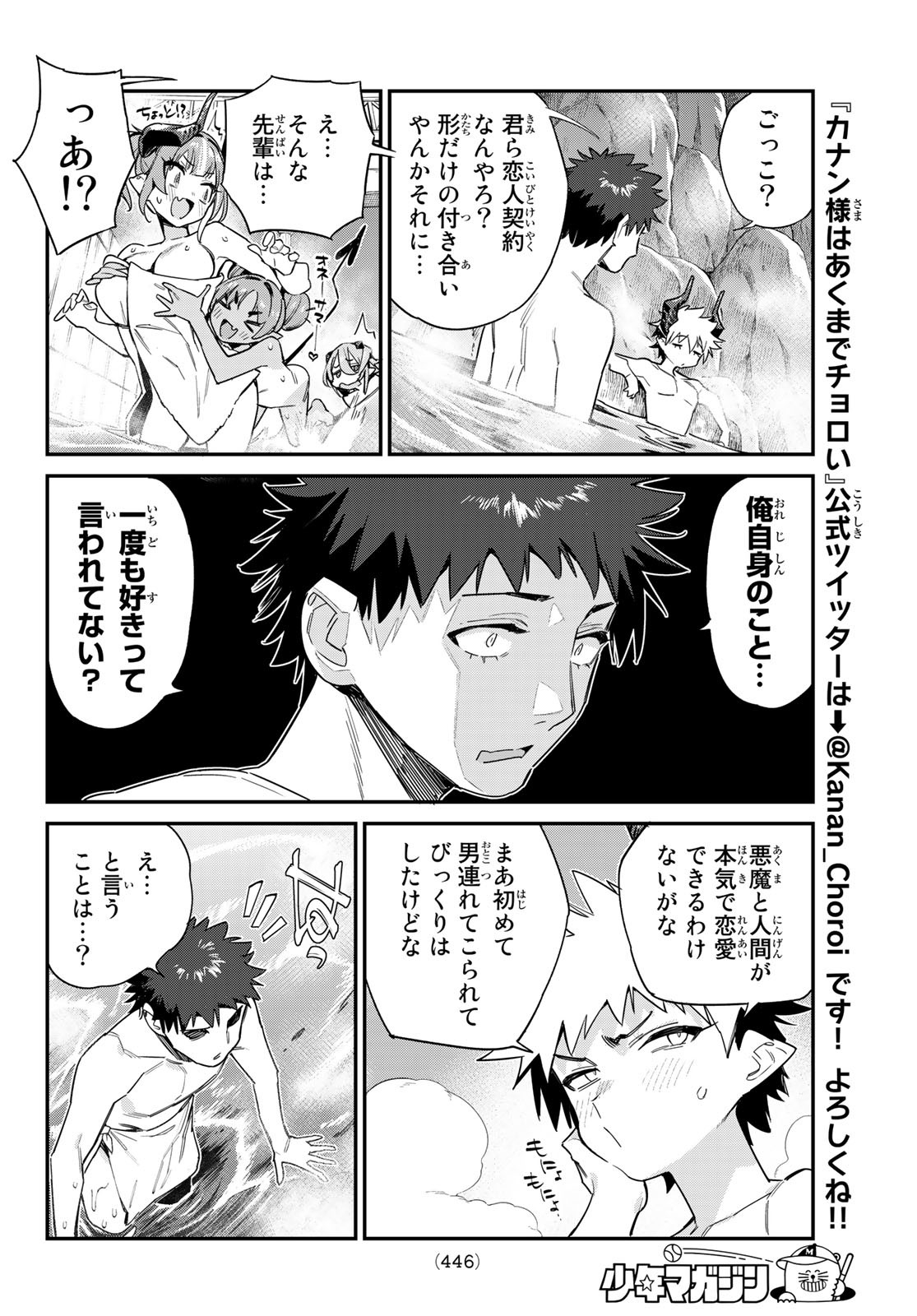 Kanan-sama wa Akumade Choroi Chap 55 - Next Chap 56