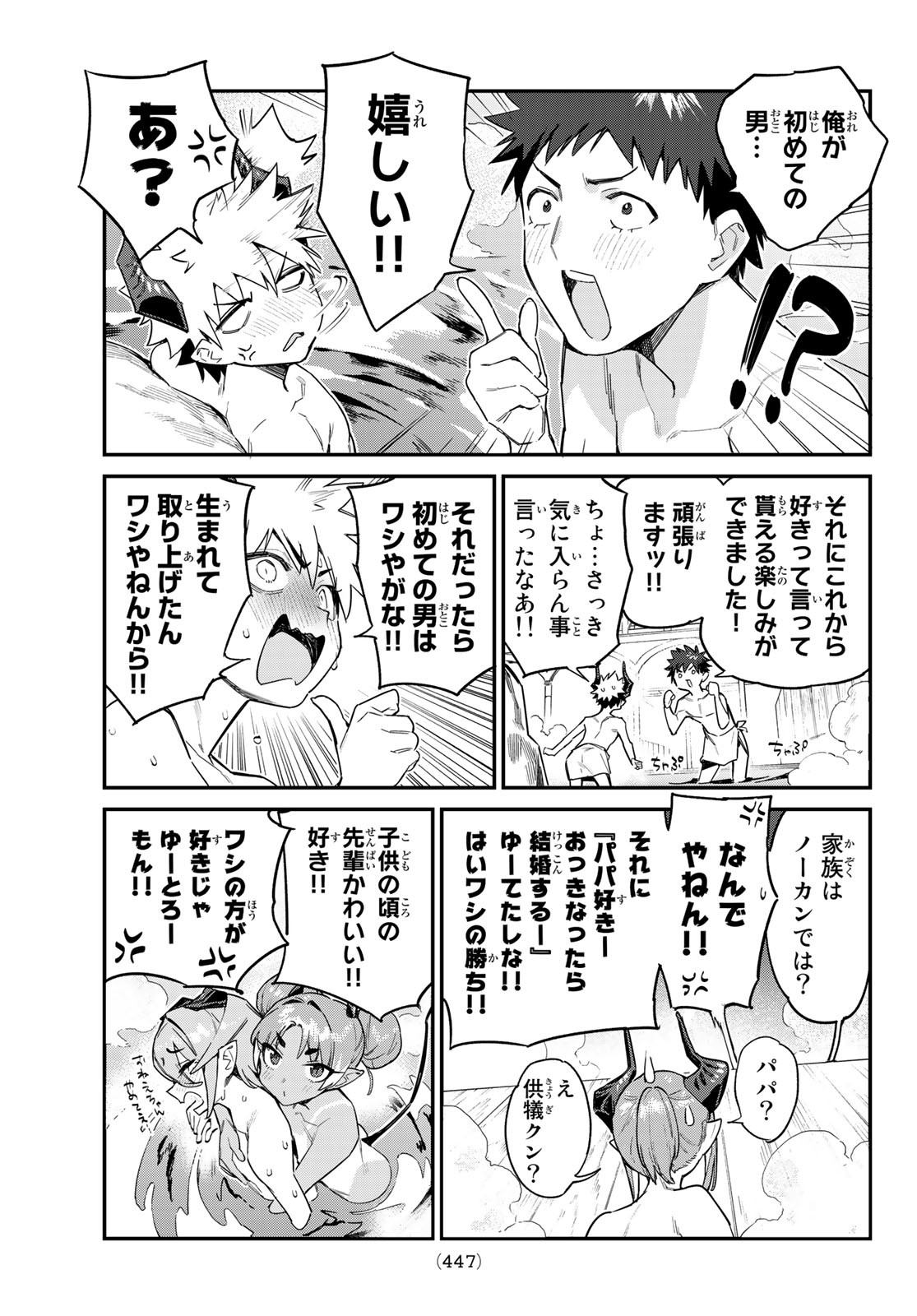 Kanan-sama wa Akumade Choroi Chap 55 - Next Chap 56