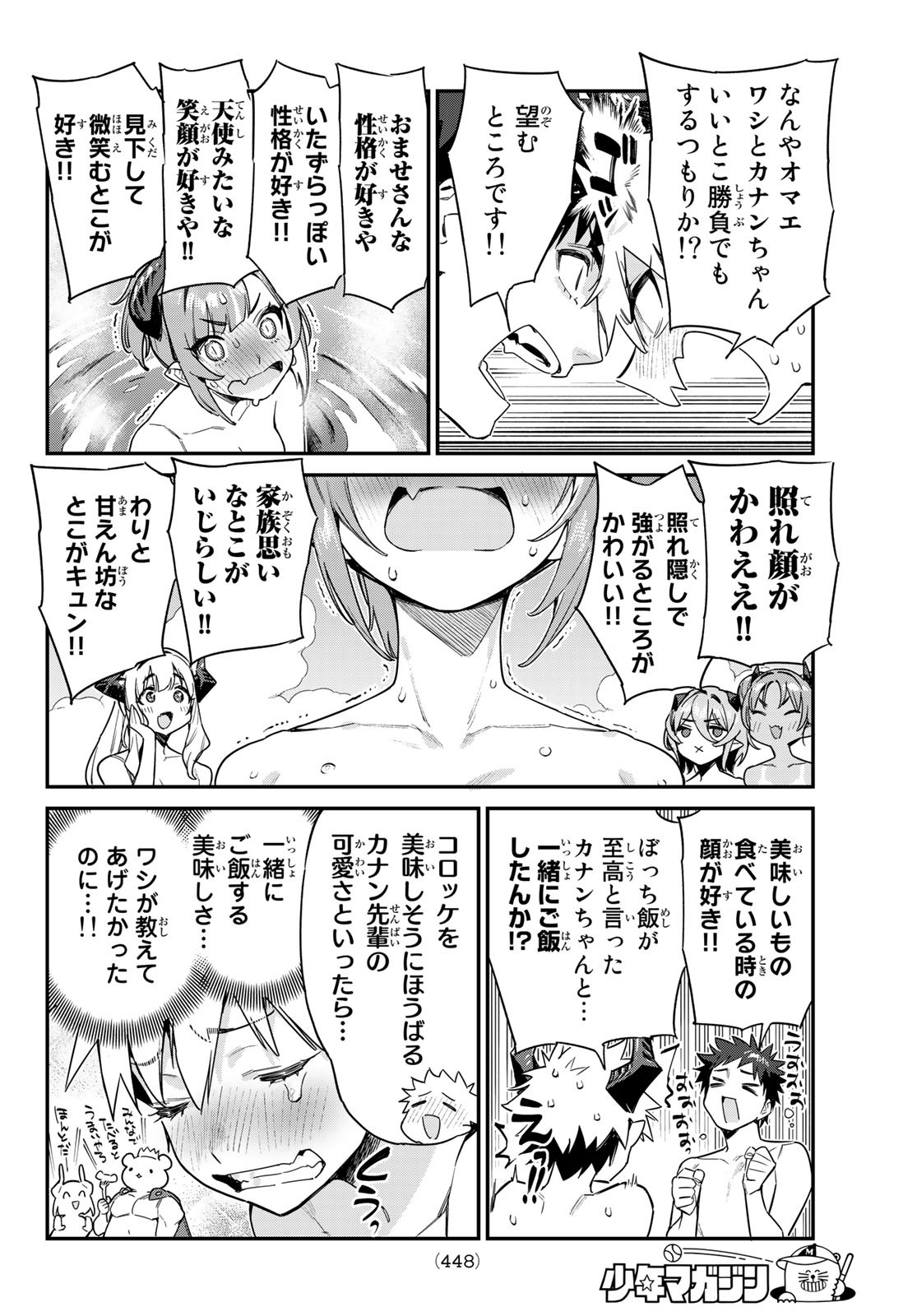 Kanan-sama wa Akumade Choroi Chap 55 - Next Chap 56