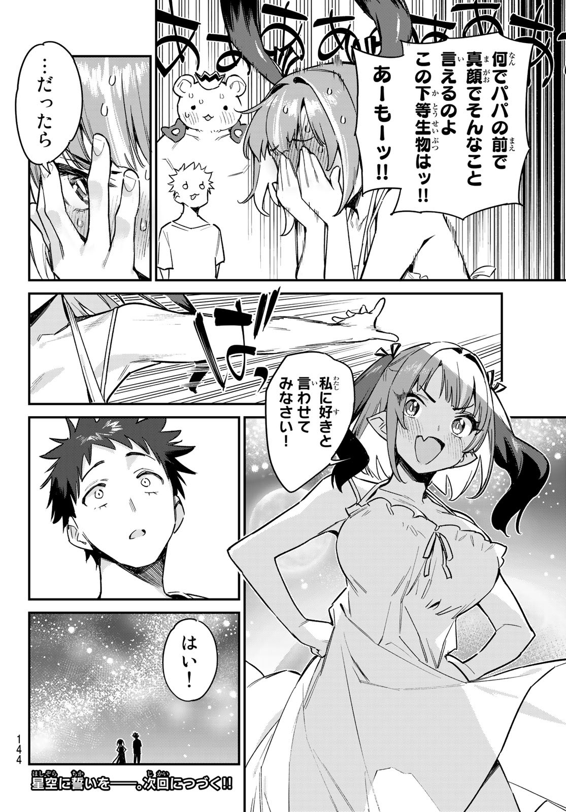 Kanan-sama wa Akumade Choroi Chap 56 - Next Chap 57
