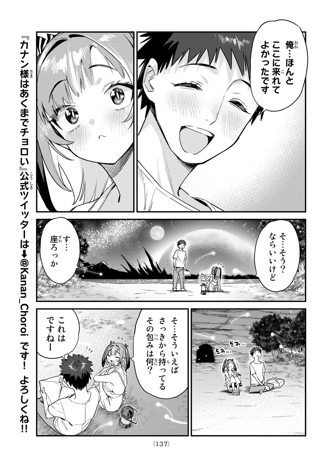 Kanan-sama wa Akumade Choroi Chap 56 - Next Chap 57