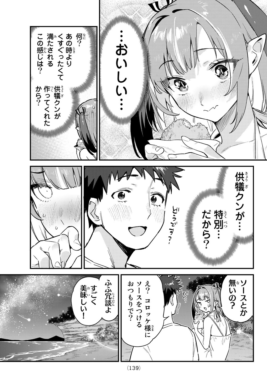 Kanan-sama wa Akumade Choroi Chap 56 - Next Chap 57