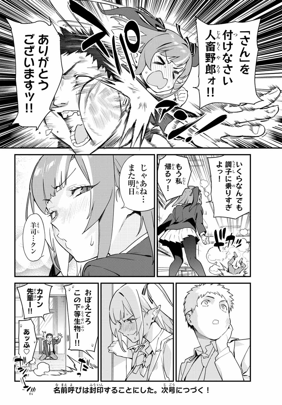 Kanan-sama wa Akumade Choroi Chap 5 - Next Chap 6