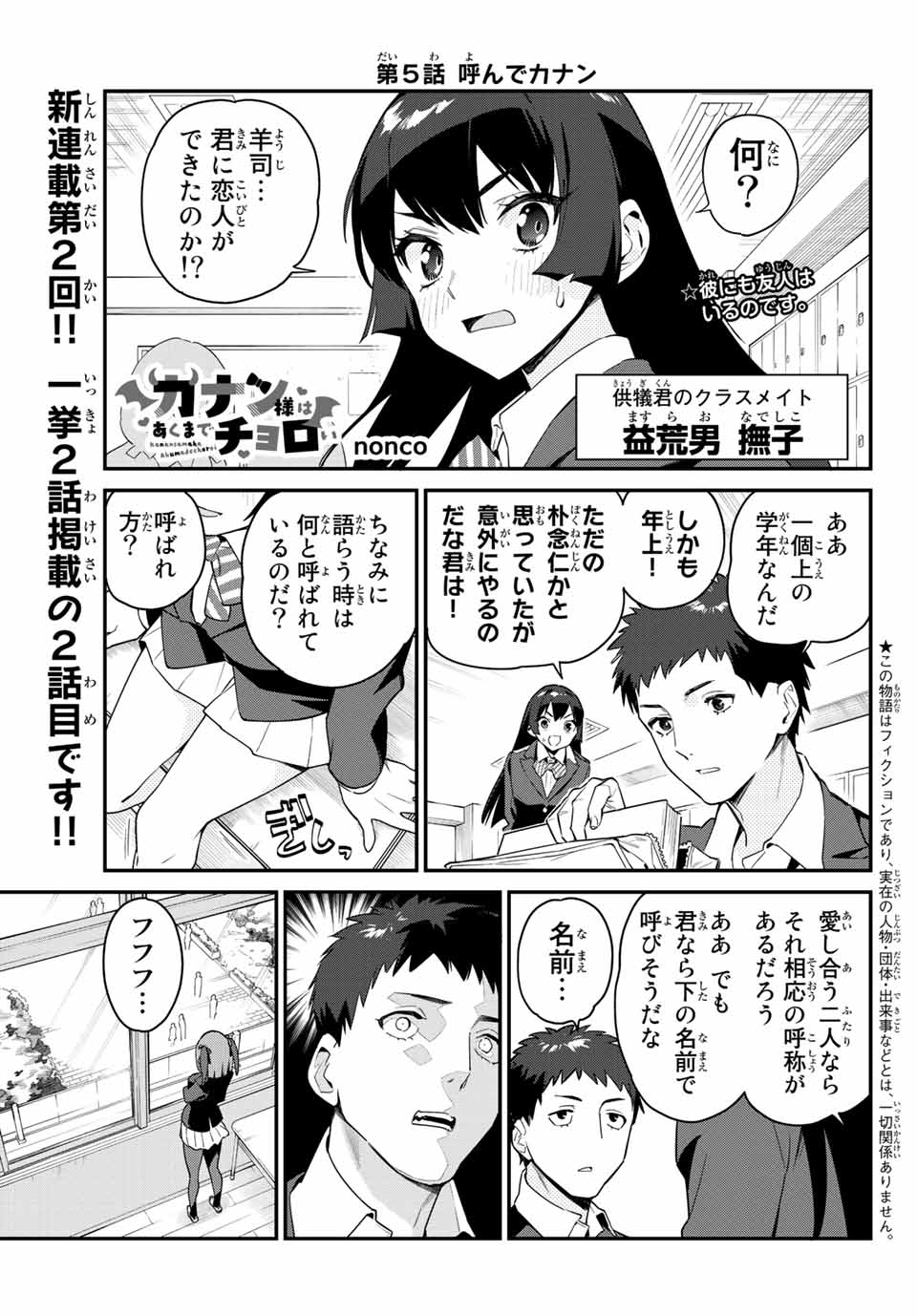 Kanan-sama wa Akumade Choroi Chap 5 - Next Chap 6