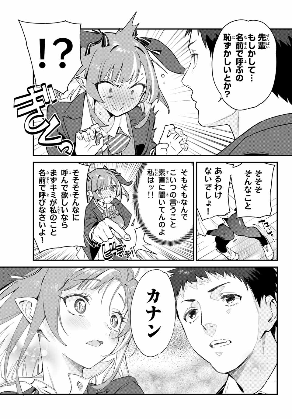 Kanan-sama wa Akumade Choroi Chap 5 - Next Chap 6