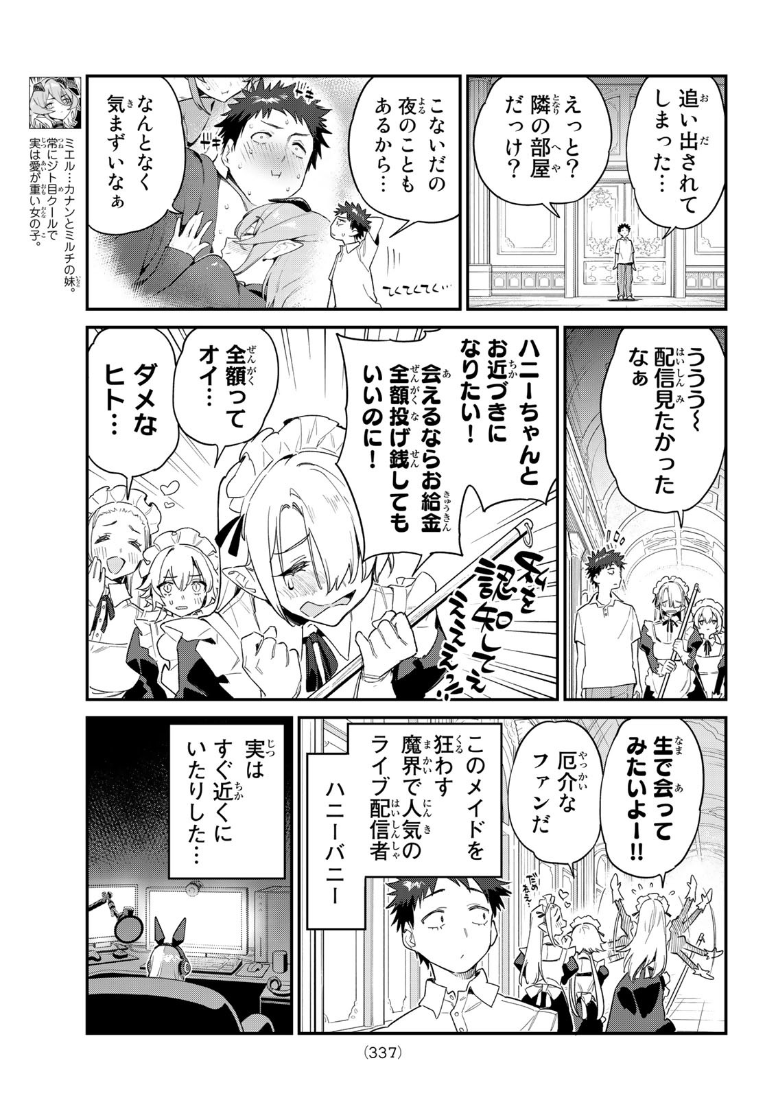 Kanan-sama wa Akumade Choroi Chap 50 - Next Chap 51