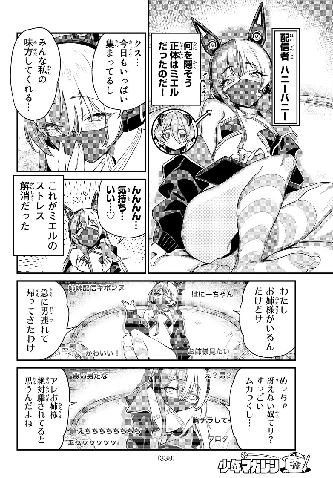 Kanan-sama wa Akumade Choroi Chap 50 - Next Chap 51