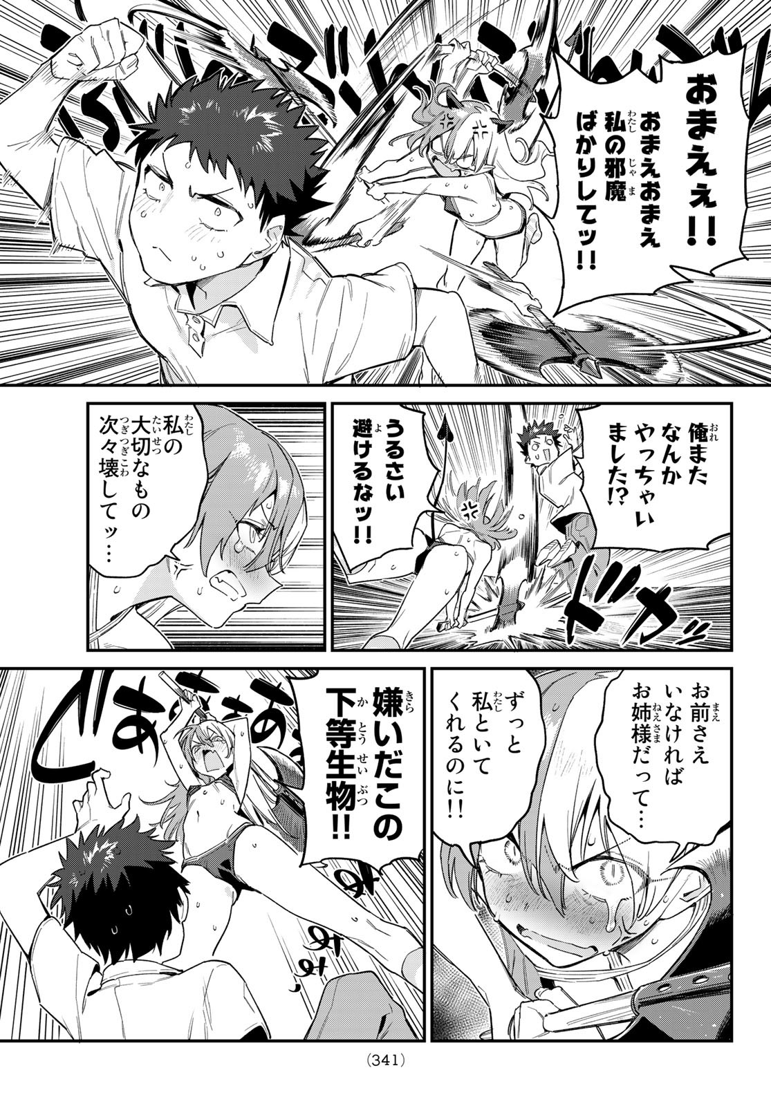 Kanan-sama wa Akumade Choroi Chap 50 - Next Chap 51