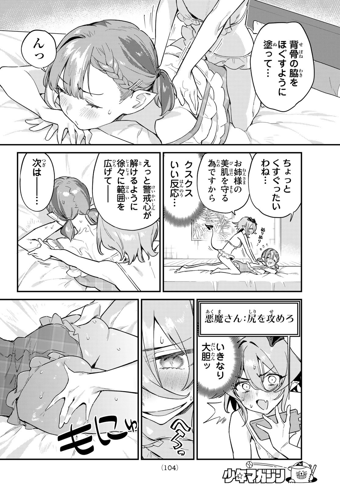 Kanan-sama wa Akumade Choroi Chap 51 - Next Chap 52