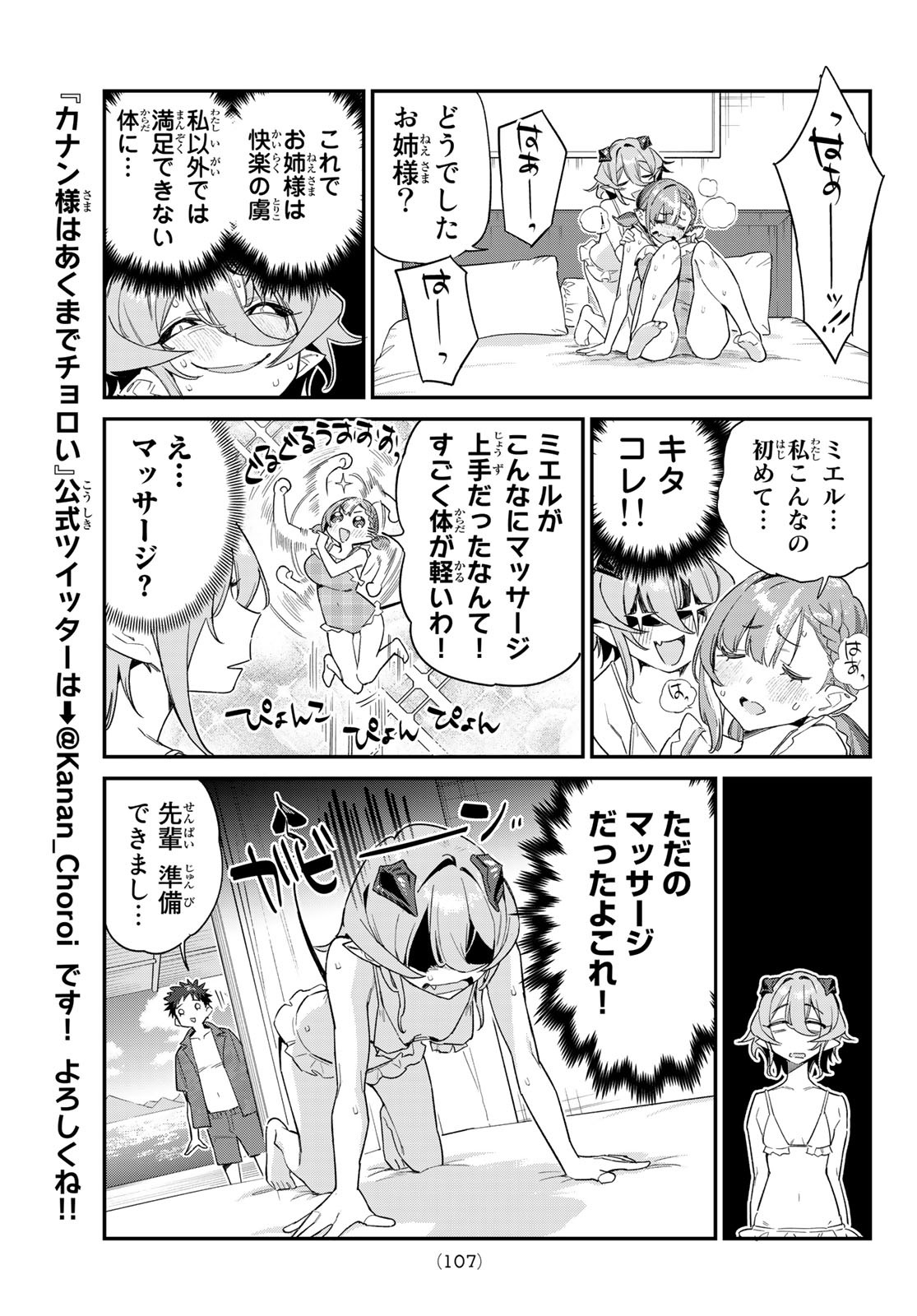 Kanan-sama wa Akumade Choroi Chap 51 - Next Chap 52