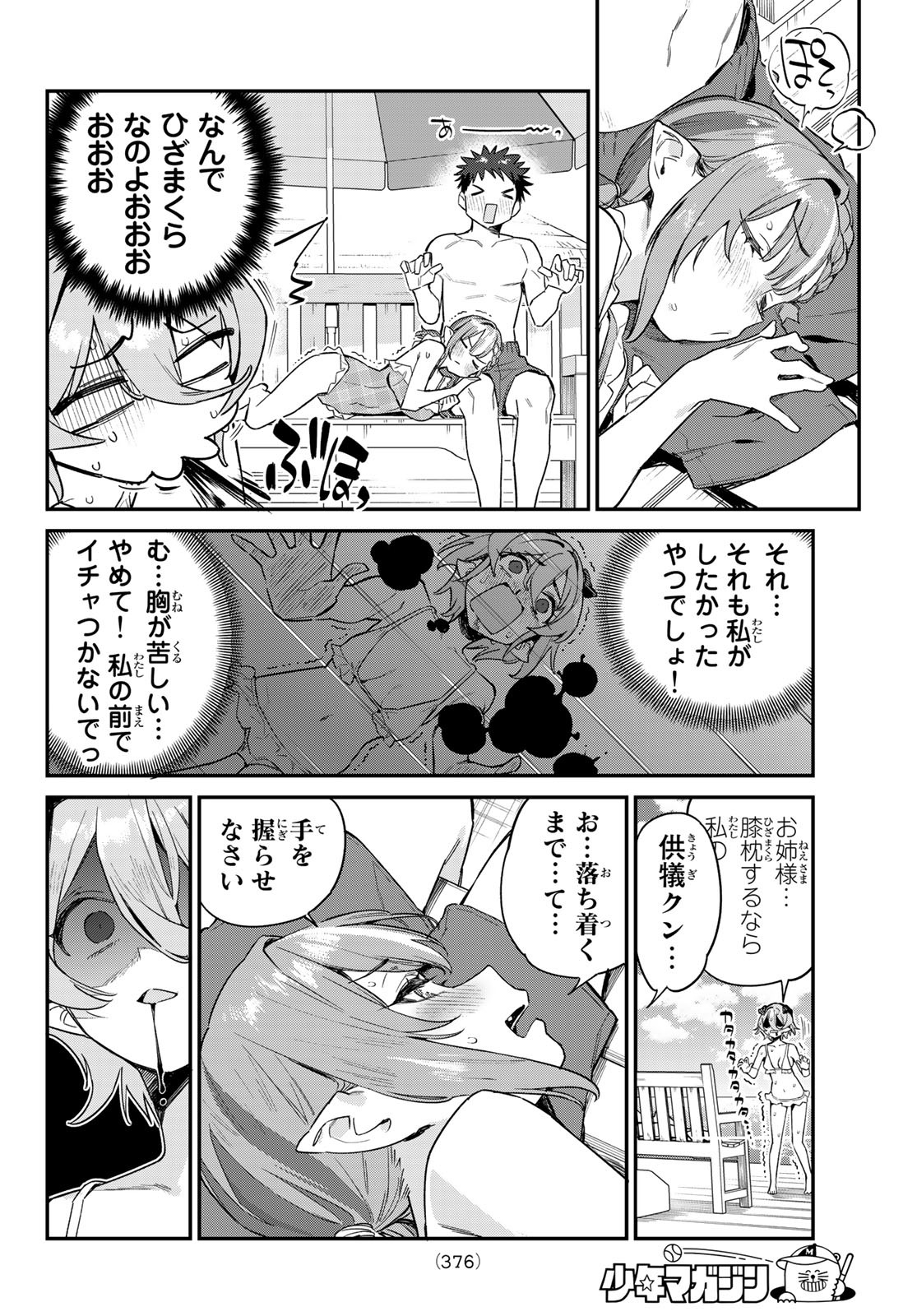 Kanan-sama wa Akumade Choroi Chap 52 - Next Chap 53