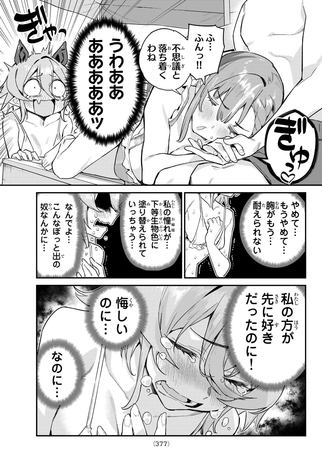 Kanan-sama wa Akumade Choroi Chap 52 - Next Chap 53