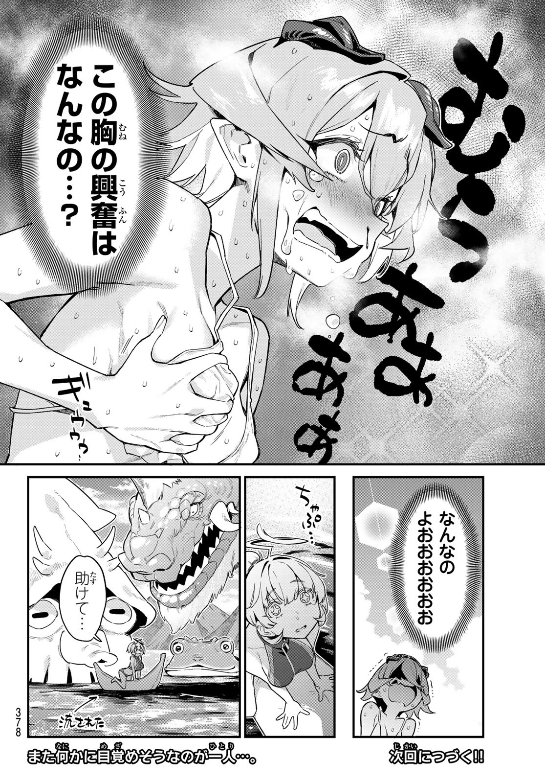 Kanan-sama wa Akumade Choroi Chap 52 - Next Chap 53