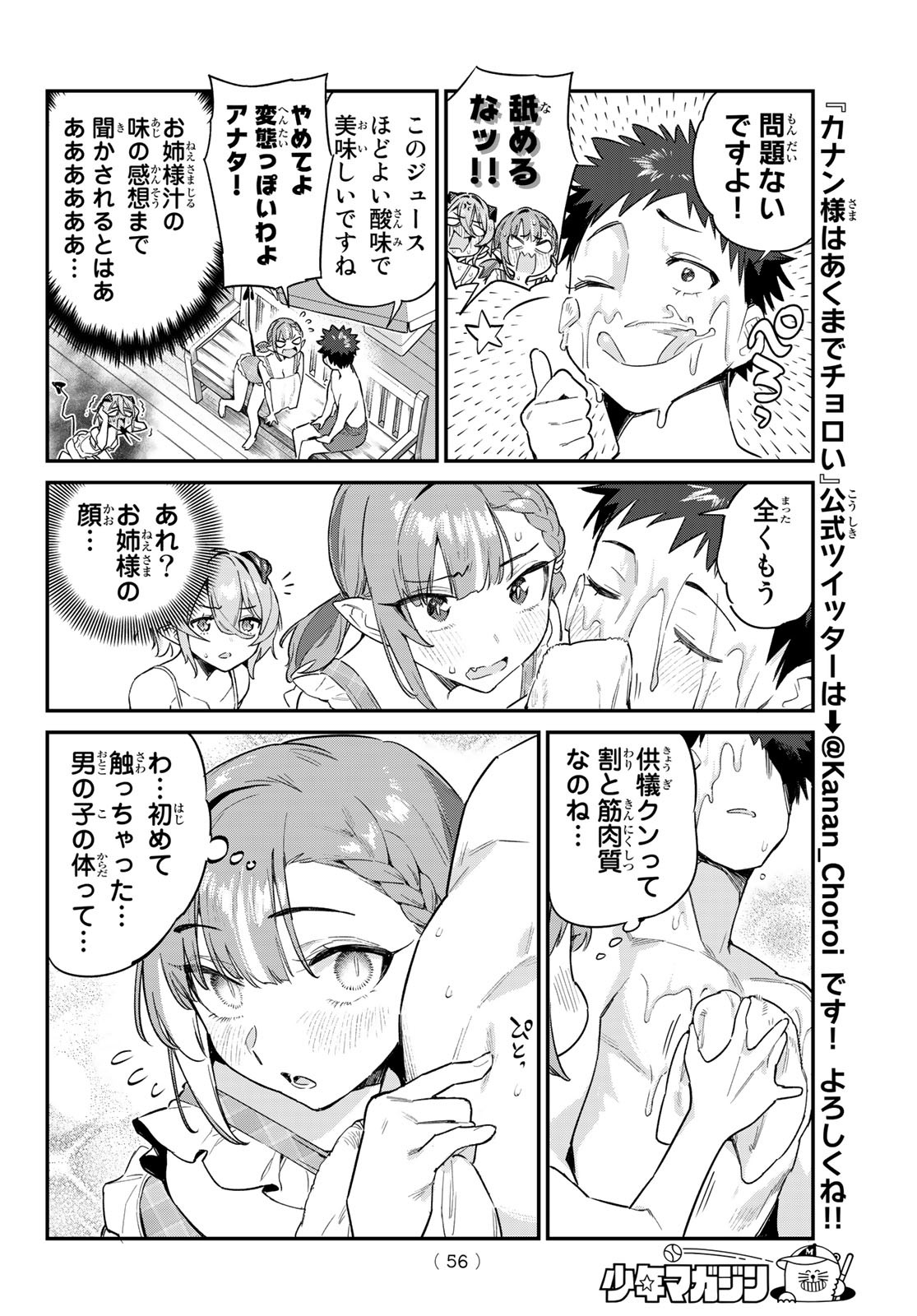 Kanan-sama wa Akumade Choroi Chap 53 - Next Chap 54